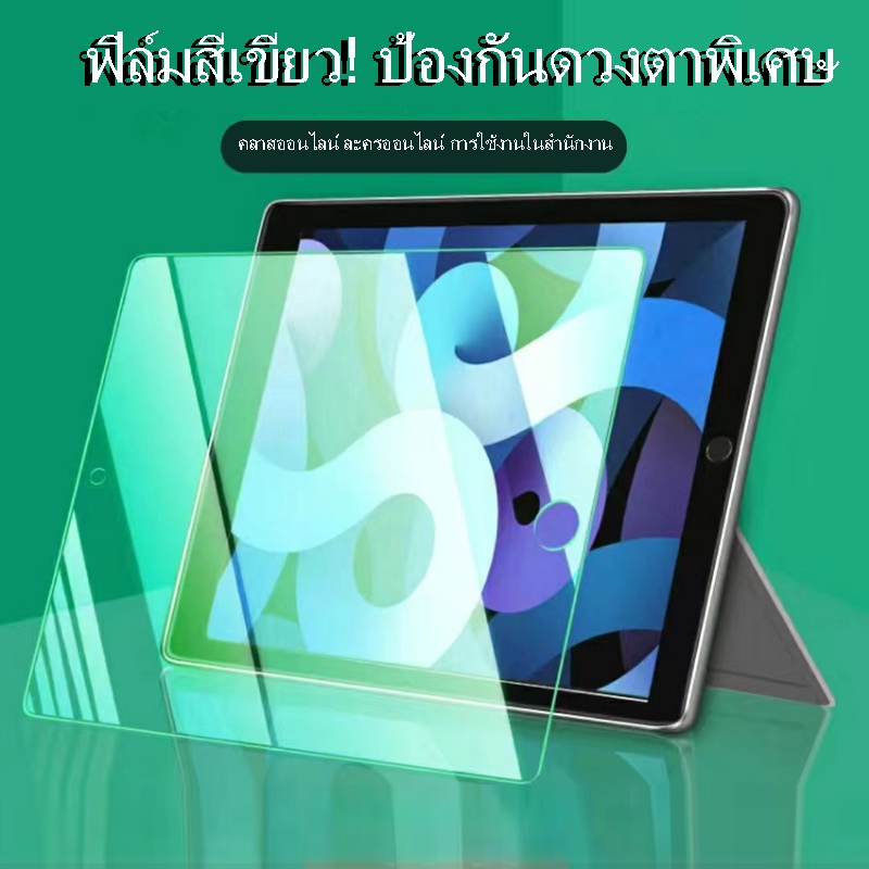 ฟิล์มกันรอยไอแพด ฟิล์มกระจก air4 air5 10.9 gen7gen8gen9 10.2 air3 pro 10.5 Air1Air2 gen5 gen6 9.7 ฟิ