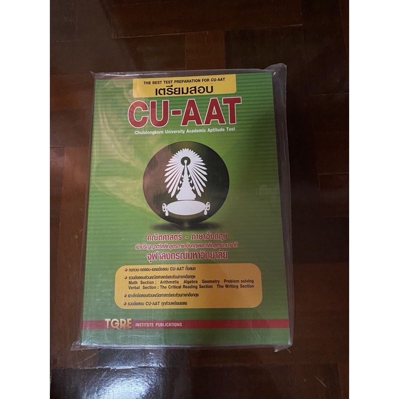 หนังสือเตรียมสอบ CU-AAT