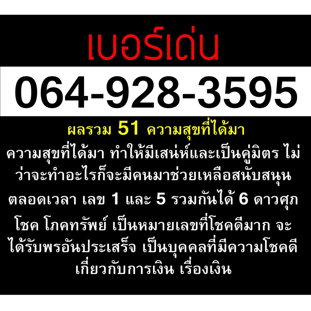 เบอร์มงคล 3595