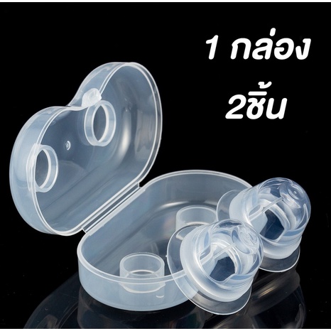 แก้หัวนมบอด Breast Cup สั้น ลานนมแข็ง ที่ปั๊มหัวนมบอด แก้ไขได้  (แพค 2 ชิ้น พร้อมกล่องเก็บ) พร่อมส่งจากไทย