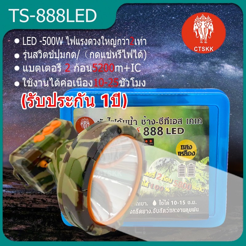 [สินค้าใหม่ ประกัน 1 ปี] TS-888 ไฟฉายคาดหัว 500W บอกเปอร์เซ็นต์แบต ส่องไกล5200เมตร ลุยฝน หน้า 9 เซ็น