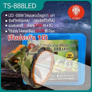 [สินค้าใหม่ ประกัน 1 ปี] TS-888 ไฟฉายคาดหัว 500W บอกเปอร์เซ็นต์แบต ส่องไกล5200เมตร ลุยฝน หน้า 9 เซ็น เปคเทพไฟฉายคาดหัว