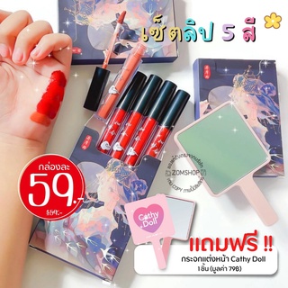 🔸set 5สี/กล่อง🔸 ลิปสติก เนื้อกำมะหยี่⚡【แถมกระจกชมพู】⚡Lipstick  โทนส้มอิฐ  แดงก่ำ ตุ่นๆ  กันน้ำ ติดทนนาน ตลอดวัน