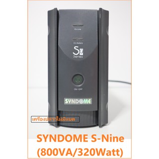 เครื่องสำรองไฟ SYNDOME S-Nine (800VA/320Watt) เครื่องปล่าวไม่มีแบต อุปกรณ์สำรองจ่ายไฟ มือสอง