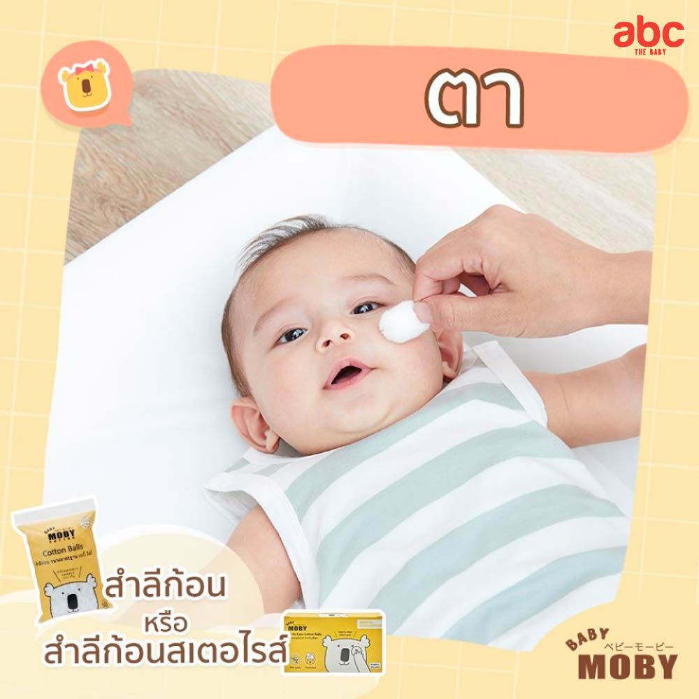 Baby Moby สำลีก้อน สเตอไรส์ทุกซอง Sterile Eyes Cotton Balls (20Packs x 3Boxes) ของใช้เด็กอ่อน รูปที่ 3