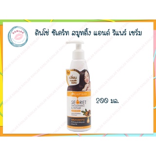 ดิพโซ่ ซีเคร็ท สมูทติ้ง แอนด์ รีแพร์ เซรั่ม 200 มล. (Dipso Secret Smoothing &amp; Repair Hair Serum 200 ml.)