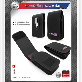 ปลอกมือถือ USA 2 ช่อง สินค้า มีสีดำเท่านั้น BY Tactical unit