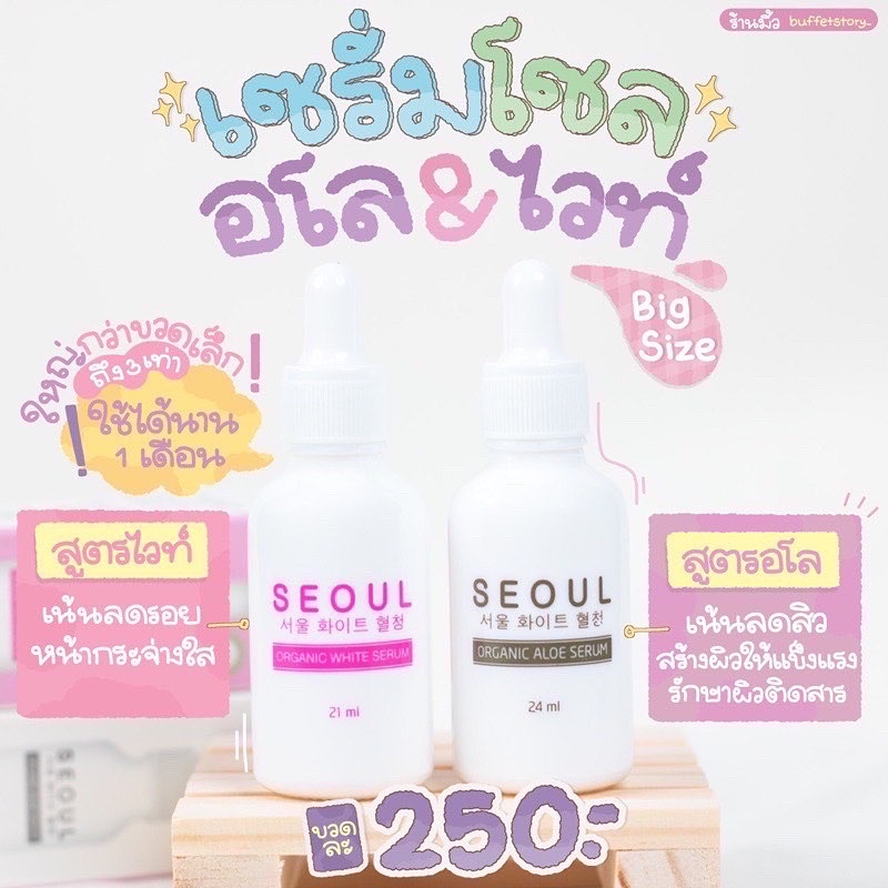 เซรั่ม✨SEOUL✨ของแท้100%