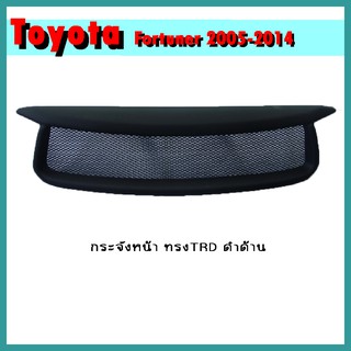 กระจังหน้า FORTUNER 2009-2011 ทรงTRD ดำด้าน