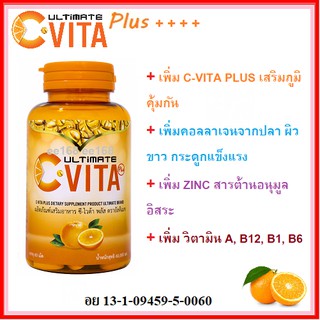 Ultimate C-VITA Plus วิตามินซี ซีไวต้า พลัส เม็ดละ 1,000 มก. (60 เม็ด)