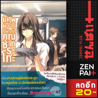 มีศพฝังอยู่ใต้ฝ่าเท้าคุณซากุระโกะ (LN) 1-3 | PHOENIX-ฟีนิกซ์ ชิโอริ โอตะ