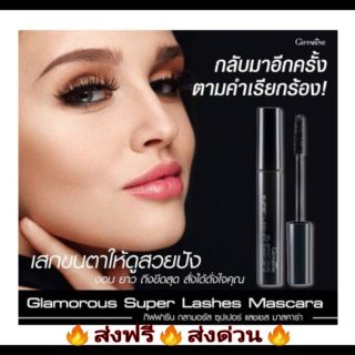 มาสคาร่า กลามอรัส ซุปเปอร์ แลชเชส กิฟฟารีน Giffarine Glamorous Super Lashes Mascara กันน้ำ