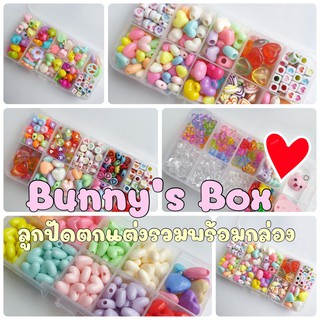 Bunnys Box ชุดลูกปัดตกแต่งรวม พร้อมกล่อง สุดคุ้ม ราคาเพียง 79/ 89 บาท