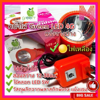 หน้าไฟ Green LED 4G ไฟเหลือง Warm White