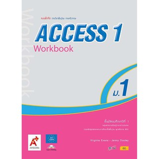 แบบฝึกหัด รายวิชาพื้นฐาน ภาษาอังกฤษ ACCESS ม.1