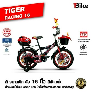 [มีรับประกัน]⚡จักรยานเด็ก TIGER ขนาดล้อ 16 นิ้ว รุ่น Princess, Mermaid, Angel และ Racing สำหรับเด็กอายุ 5 - 8ปี สูง