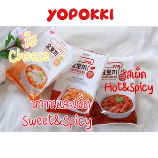 [ล็อตใหม่] Topokki ต็อกป็อกกิ ยี่ห้อ Yopokki 120 g รสเผ็ดหวาน/รสเผ็ด/รสชีส แบบซอง จากเกาหลี