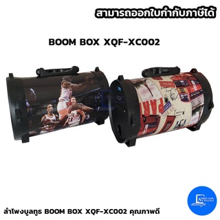 ลำโพงบูลทูธ BOOM BOX XQF-XC002 คุณภาพดี