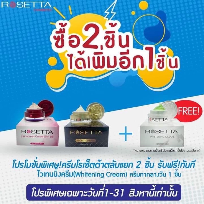 Set Rosetta Cosmetics(ชุดใหญ่)แบรนด์แท้100ปกติราคา990โปรโมชั่นรับส่วนลด ...