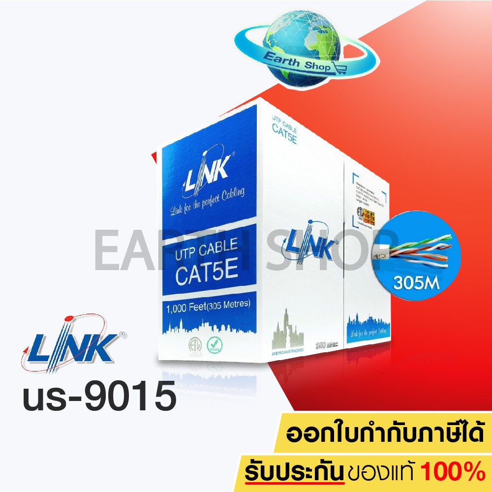 Link สาย LAN CAT5e UTP Cable  LINK US-9015  ความยาว 305 เมตร  ใช้ภายในอาคาร สายไฟเต็มเมตร!! / Earth 