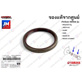 ซีลคลัชหลัง ห้องสายพาน แท้ศูนย์ YAMAHA MIO125I/คาร์บู, TRICITY125, FILANO, FIORE, NOUVO SX, NOUVO ELEGANCE