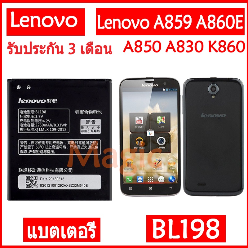 แบตเตอรี่ Lenovo A859 A860E A850 A830 K860 K860I S880 S880I S890 A678T BL198 2250mAh รับประกัน 3 เดื