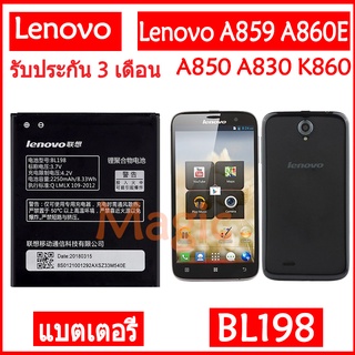 แบตเตอรี่ Lenovo A859 A860E A850 A830 K860 K860I S880 S880I S890 A678T BL198 2250mAh รับประกัน 3 เดือน