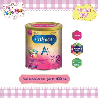 Enfalac เอนฟาแล็ค เอพลัส สูตร 2 400g นมผง สำหรับ เด็กแรกเกิด อายุ 6 เดือน - 3 ปี