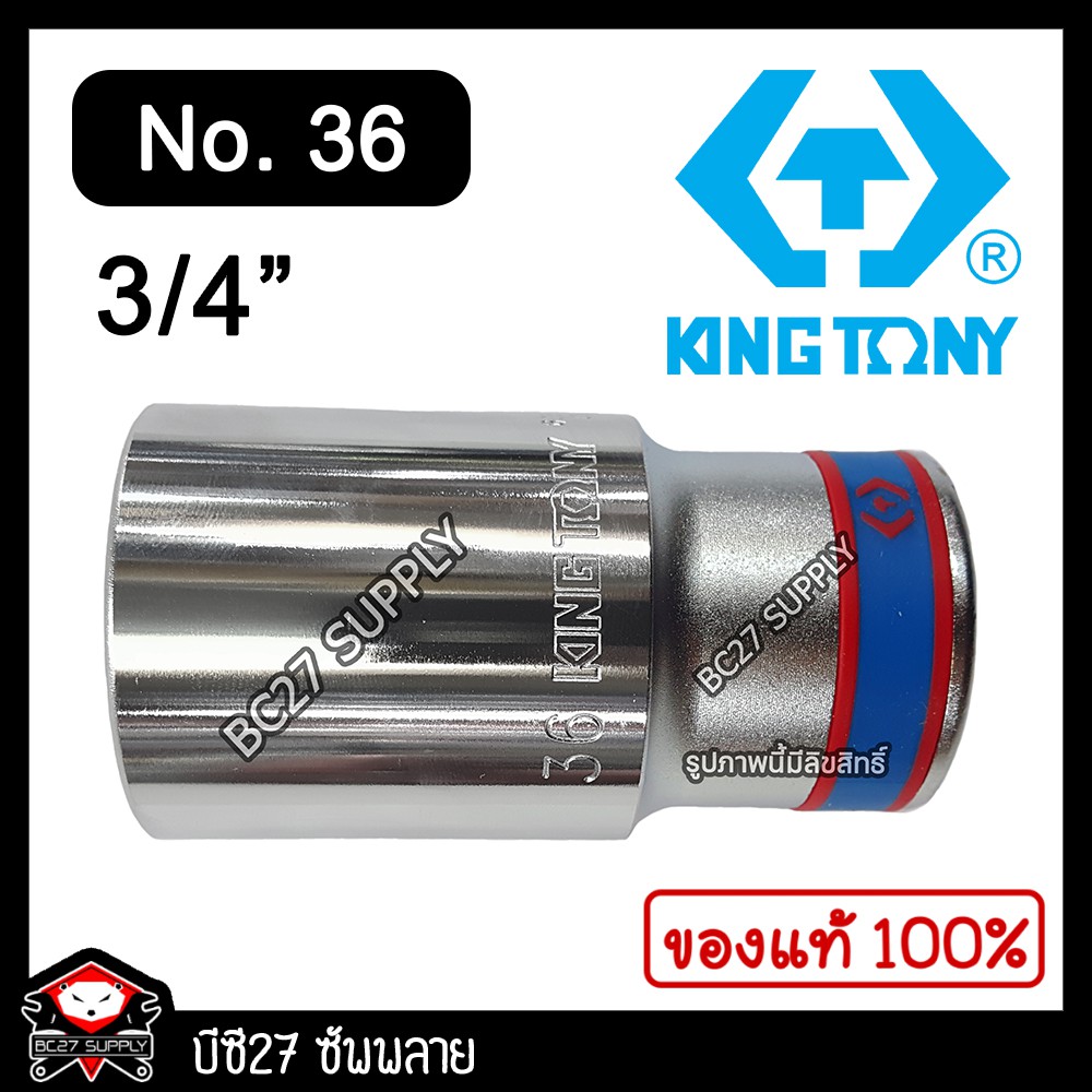 ►No.36◄ ลูกบล็อกยาว 6 หุน สีขาว kingtony (งานไต้หวัน)(OKV) ถอดถังเครื่องซักผ้า ลูกบ๊อก ลูกบล็อค