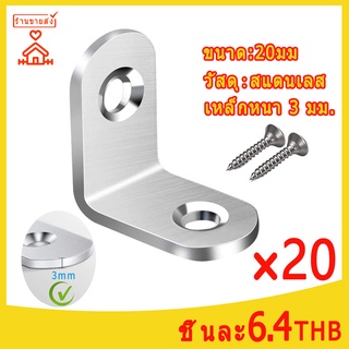 เหล็กฉากรู หนา 3 มิล ยึดมุม DIY 20 mm ยึดมุมไม้ ไม้พาเลท เหล็กฉากยึดมุม DIY เหล็กฉากตัวL เหล็กฉากเจาะรู (ขายเป็นชุด）