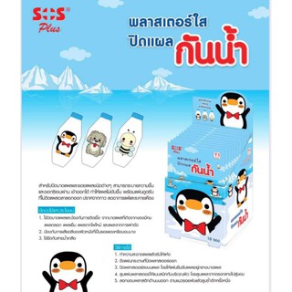 SOS Plus Penquin T1 (บรรจุ 6 แผ่น/1ซอง) เอสโอเอส พลัส เพนกวิน พลาสเตอร์