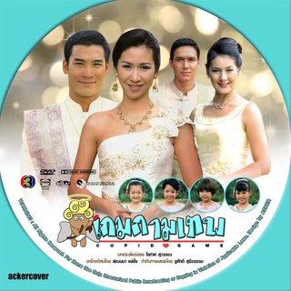 dvd ละครไทยเก่า เกมกามเทพ ( อู๋-ป๊อก ) ( ทำใหม่ชัดมาก ) 3แผ่นจบ