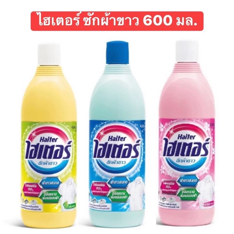ไฮเตอร์ ผลิตภัฑณ์ซักผ้าขาว ขนาด 600 มล