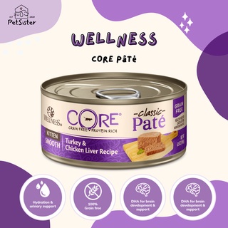 พรี 😺Wellness Core Pate Kitten 156g อาหารเปียกลูกแมวเกรดพรีเมี่ยม  X Petsister