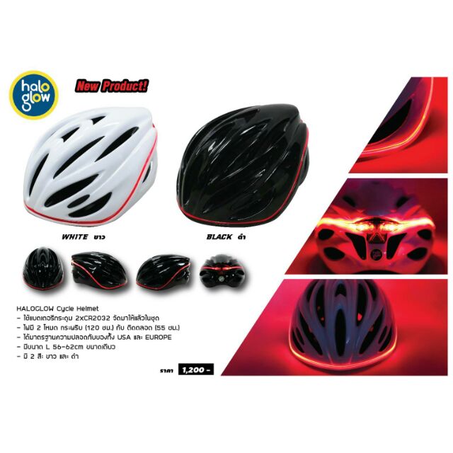 หมวกจักรยานแบบมีไฟ #HOLOGLOW Cycle Helmet