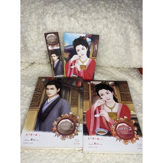 นิยายแจ่มใสมือสองจีน คู่อริรักเล่ม1-2