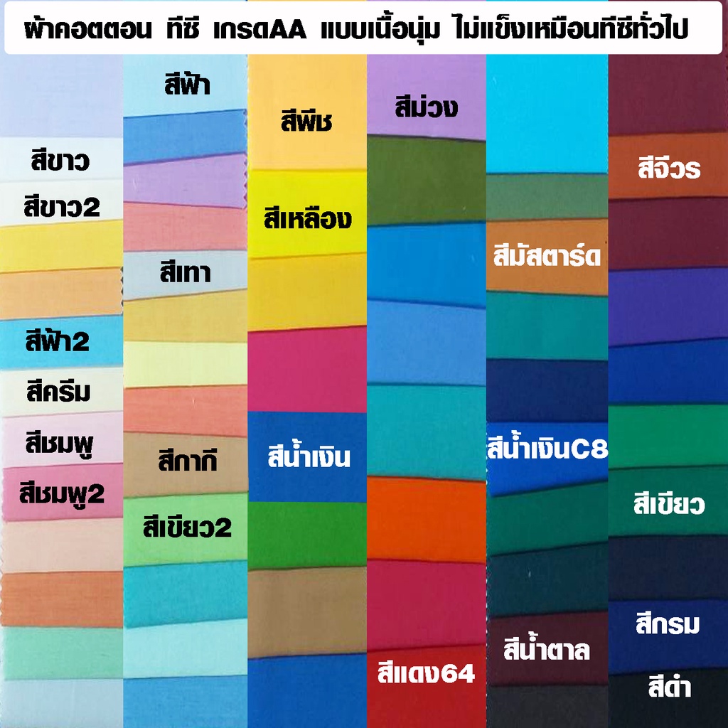 ผ้าคอตตอน ทีซี TC แบบเนื้อนุ่ม มีหลายสี (ราคาต่อ 1 เมตร) ผ้าโทเร ผ้าเมตร ใช้ตัด กระเป๋า ซันใน เกรด AA