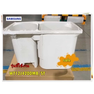 อะไหล่ของแท้/ถังเครื่องซักผ้า 2 ถัง/DC81-01146A/SAMSUNG/ SVC-TWIN TUB/รุ่น WT12J4200MB/ST