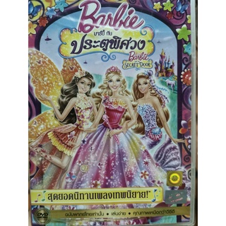 DVD เสียงไทยเท่านั้น : Barbie and the Secret Door บาร์บี้ กับประตูพิศวง