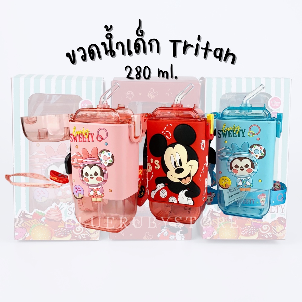 กระติกน้ำเด็ก 280ml. มีหลอด มีสายสะพาย กระบอกน้ำพกพา ไปโรงเรียน ลายการ์ตูน | Bluerubystor