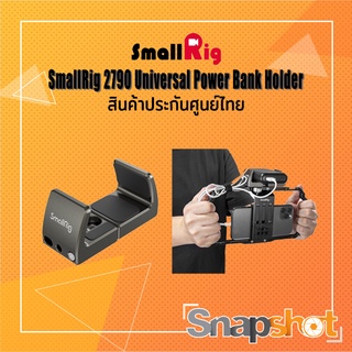 SmallRig 2790 Universal Power Bank Holder ประกันศูนย์ไทย
