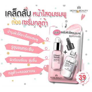 (ยกกล่อง 6ซอง)Royal Beauty Gluta Collagen White Serum 8g รอยัลบิวตี้ กลูต้าคอลลาเจน ไวท์ เซรั่ม