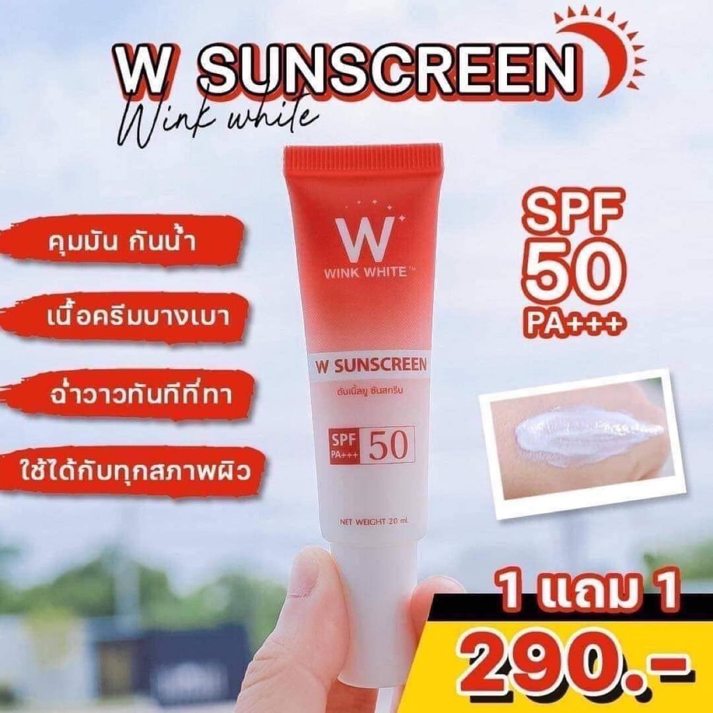 W Sunscreen หน้าฉ่ำวาว เหมือนสาวเกาหลี โปร 1 แถม 1 ‼️