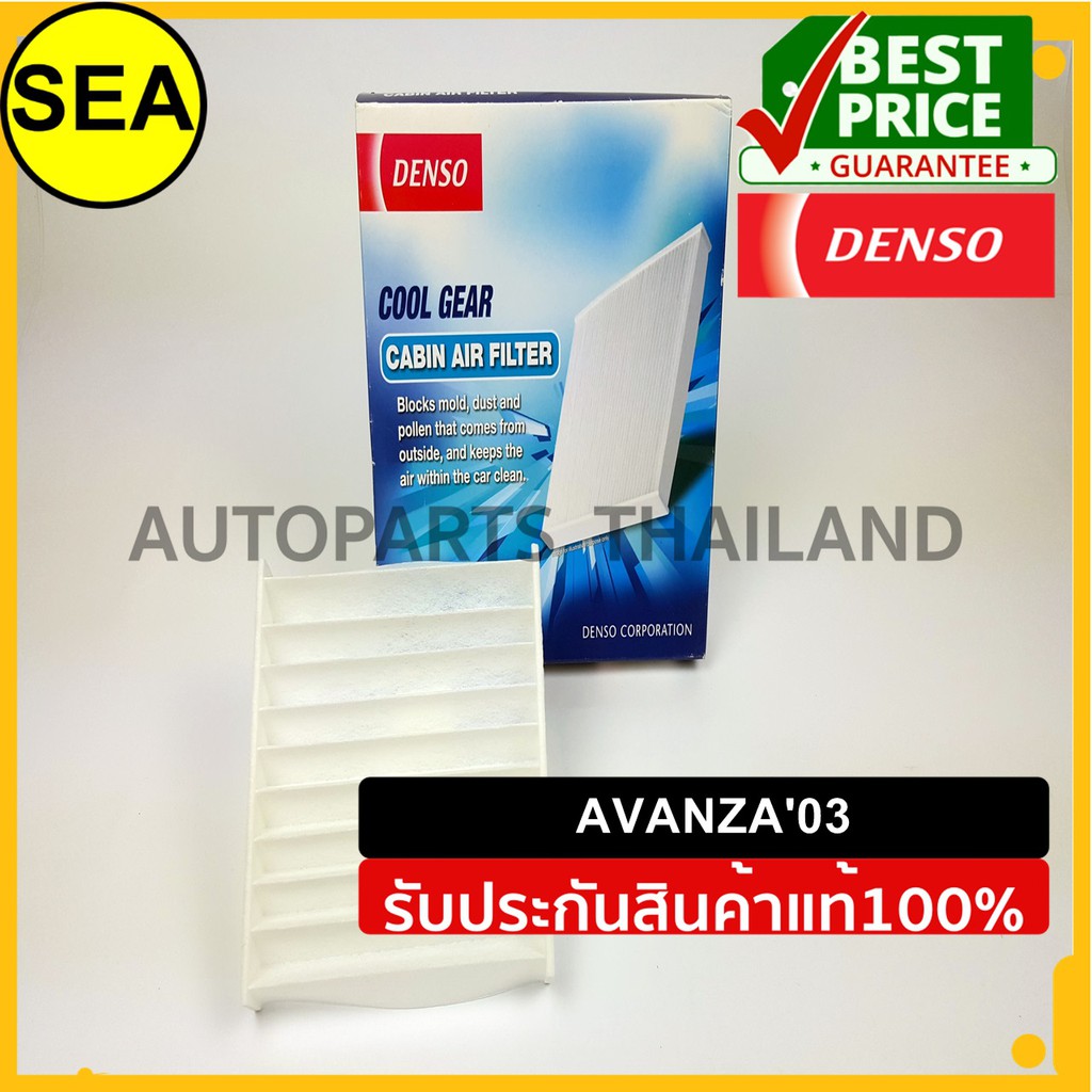กรองแอร์  DENSO  TOYOTA AVANZA' 03 #1455202500(1ชิ้น)
