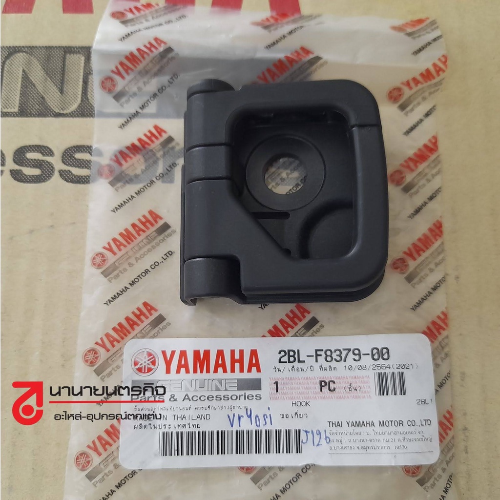 2BLF837900 ขอเกี่ยวพลาสติก Grand Filano Qbix  FINN 2026 ขอเกี่ยว พลาสติก แท้ YAMAHA 2BL-F8379-00