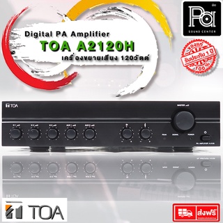 TOA A-2120H Digital Mixer Amplifier เครื่องขยายเสียงและผสมสัญญาณเสียงTOA A2120H Mixer Amplifier A 2120H PA SOUND CENTER