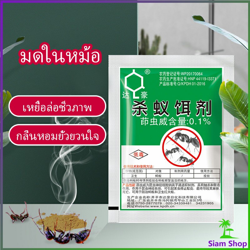 กำจัดมด ยาฆ่ามด  ยากันมด ราคา/ซอง ฆ่าตายยกลัง เหยื่อมด Ant bait