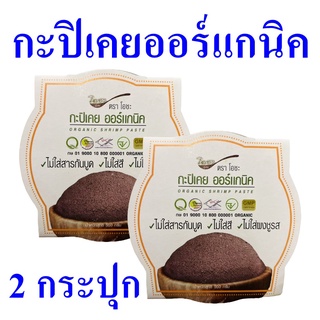 กะปิ กะปิทำอาหาร กะปิเคย Shrimp Paste กะปิออร์แกนิค กะปิใส่แกง Seasoning เครื่องปรุงรส ผลิตภัณฑ์ประกอบอาหาร 2 กระปุก