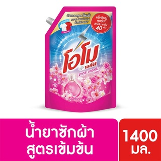 โอโม พลัส น้ำยาซักผ้าสูตรเข้มข้น กลิ่นซากุระ บลอสซั่ม 1400 มล.