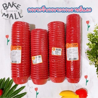 (S&amp;S)(800 ใบ) กระทงจีบแดง กระดาษไข กระทงกระดาษไข กระทงจีบกระดาษ กระทงมัฟฟิ่น 2816 2616 3217 3219